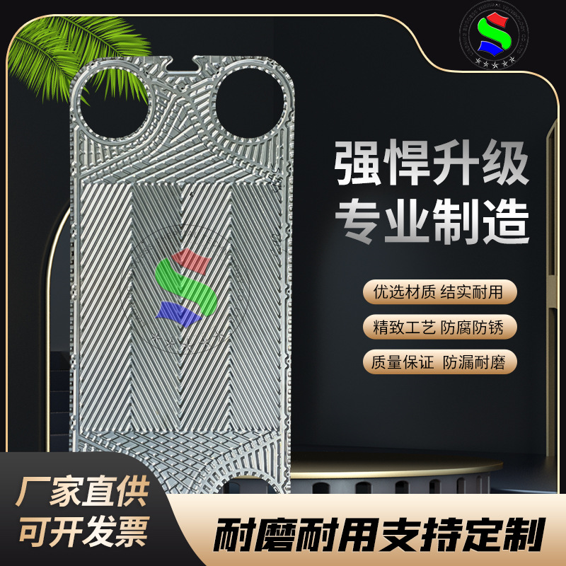 代加工S系列S42板式换热器厂家板片价格钛板不绣钢配件厂家直发