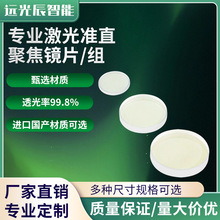 激光切割焊接准直聚焦镜片/组/1064波长/高透光性镜片组/平凸/弯