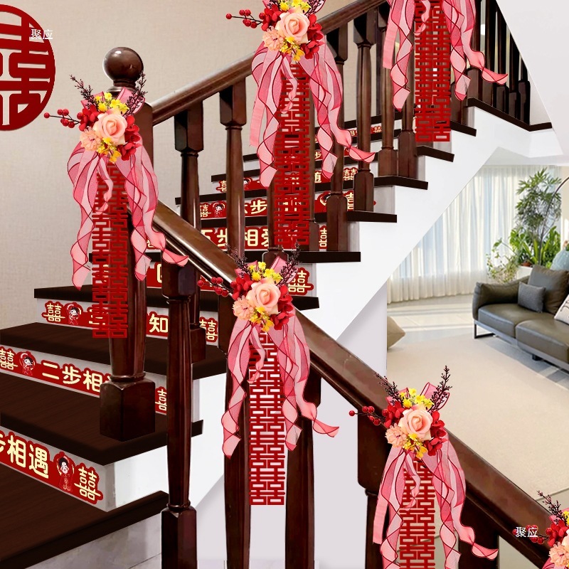 结婚楼梯扶手装饰婚房布置套装婚礼女方卧室喜字拉花婚庆用品大全|undefined