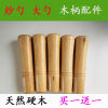 Wok Handle parts Round Tablespoon Ladle wood wood natural Hardwood durable