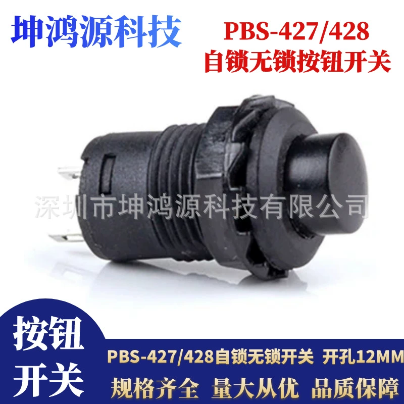 DS-427/428 Self-Unlock and Self-reset button switch 12mm round button switch DS-425 self-lock no lock