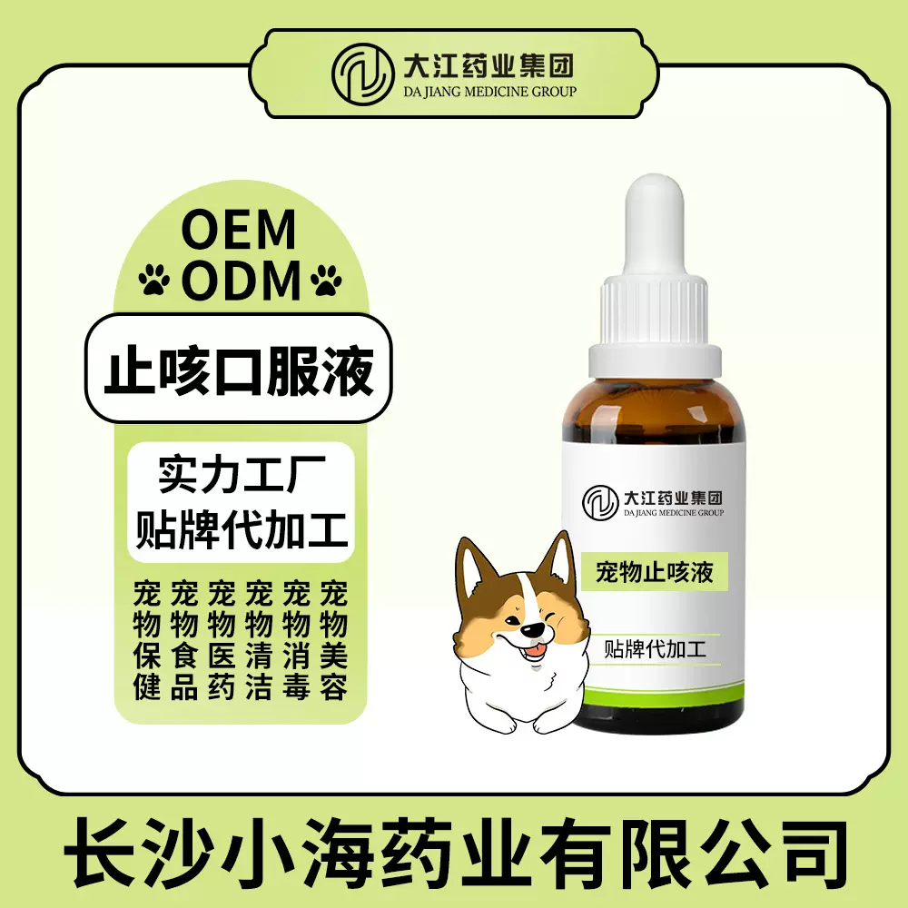 宠物止 咳口服液猫咪鼻支康糖浆犬猫咳喘宁长沙小海OEM代加工定制