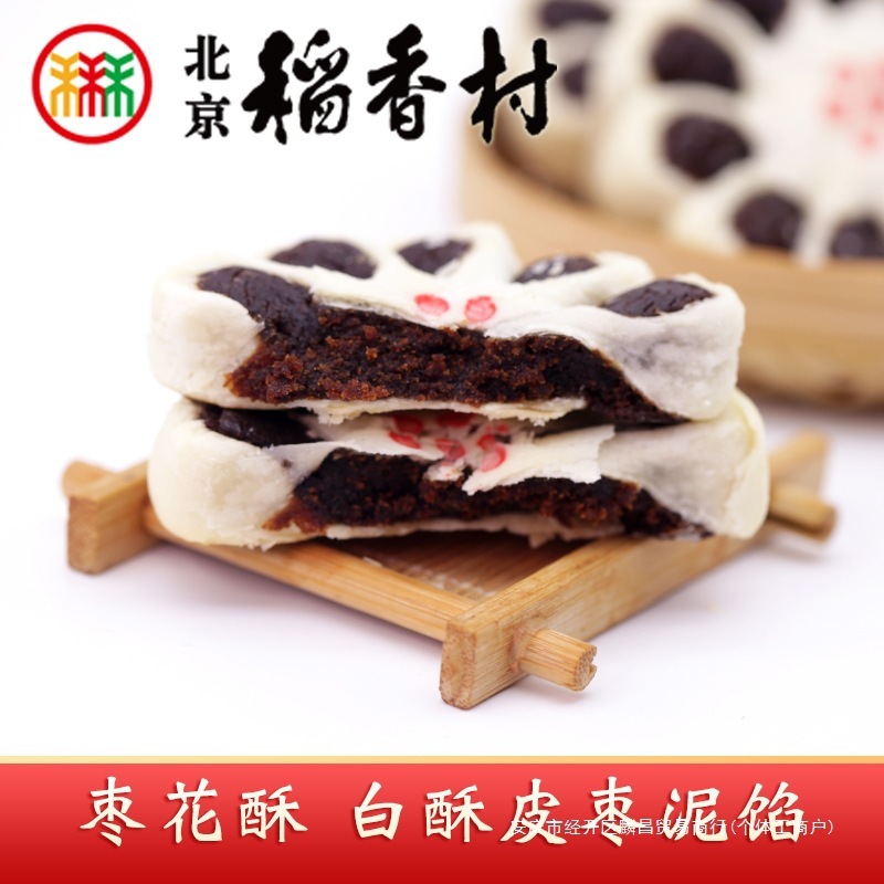 三禾北京稻香村产枣花酥传统中式手工酥皮枣泥馅糕点心零食茶点|undefined