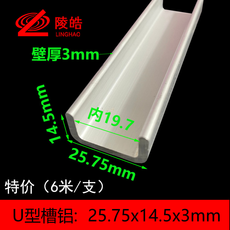 25.75x14.5x3槽铝内径19.75mm厚度3mm工业铝槽 26x15U铝合金型材