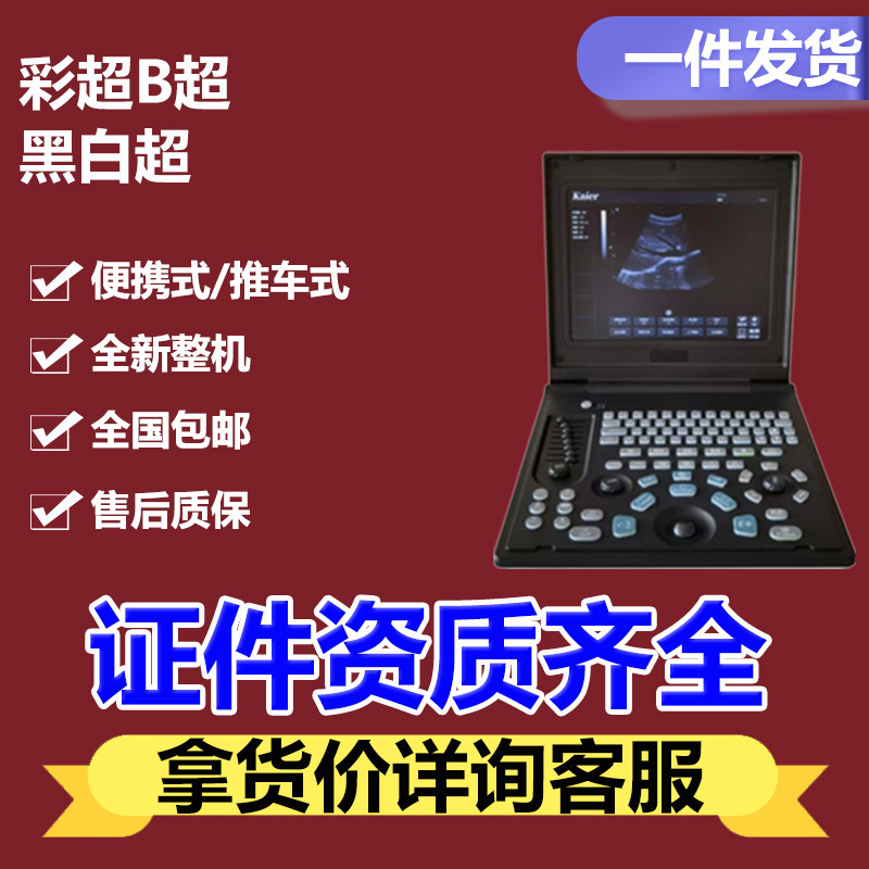 B超机医院 彩超多普勒超声 彩超仪器便携 B超彩超机人用兽用 7