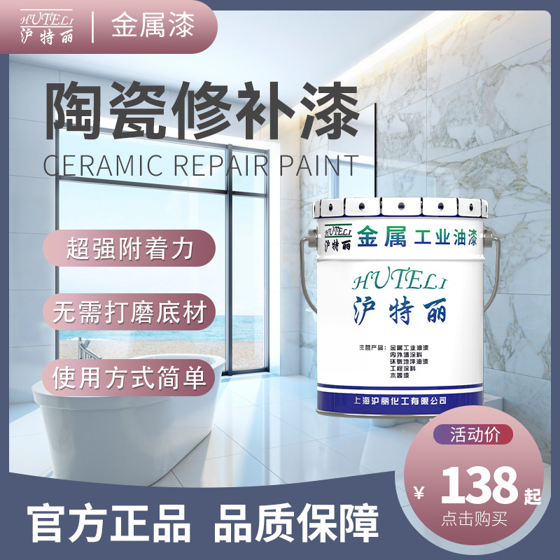 陶瓷修补漆浴缸洗手盆裂缝掉漆修补瓷砖马桶修补磁漆