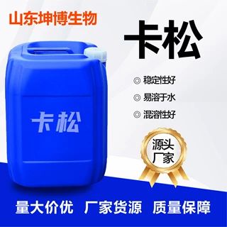 卡松高含量防腐剂工业杀菌防霉剂涂料造纸水处理切削液工业级卡松