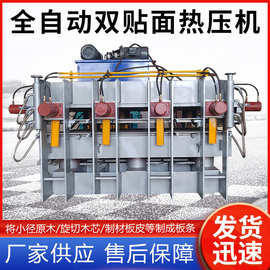 厂家全自动液压双贴面拼板机生态板三层细木工热压机板芯拼板机
