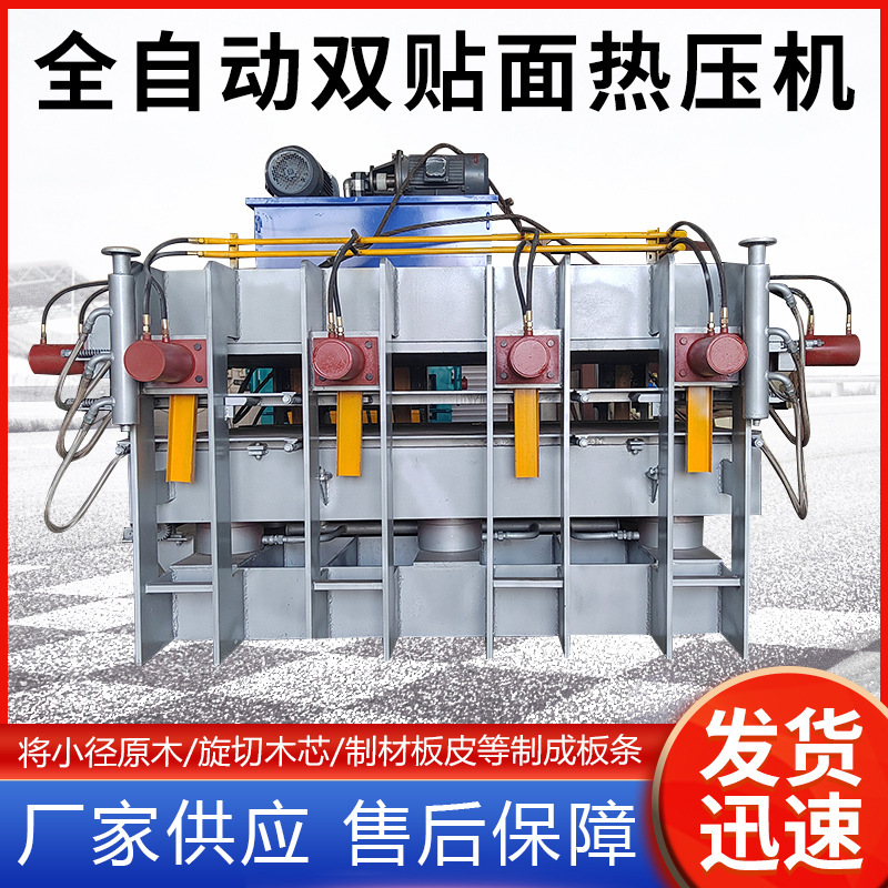 Manufacturer's Fully Automatic Hydraulic Double Veneer Paneling Machine Ecological Board Three-Layer Joinery Hot Press Board Core Paneling Machine