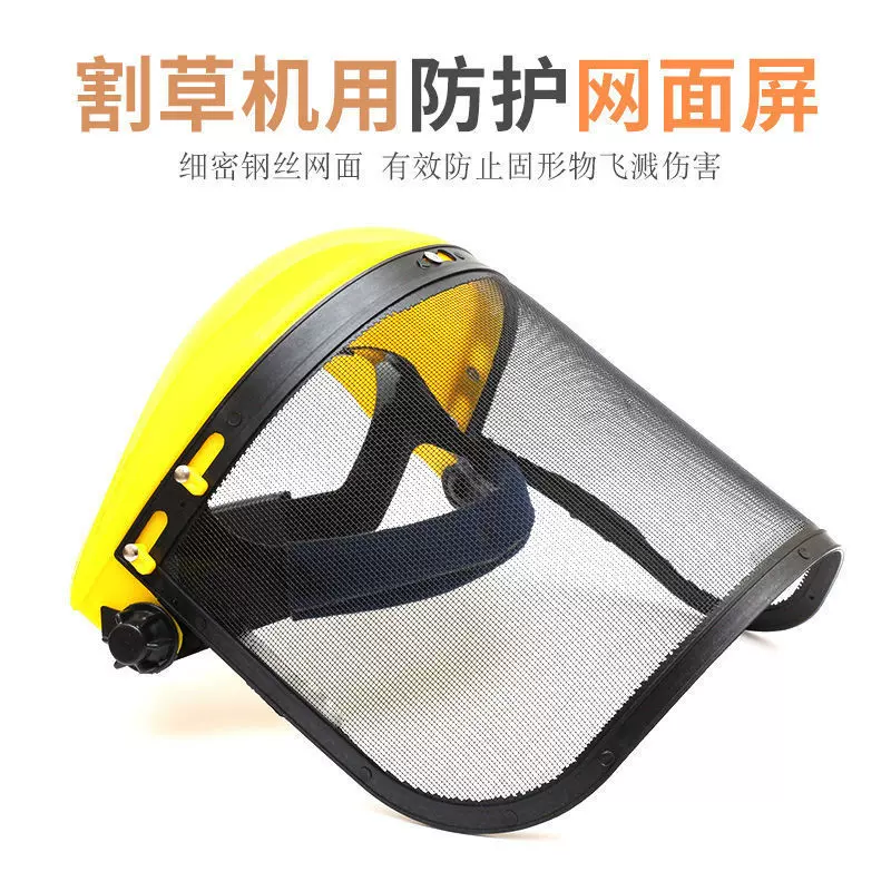 割草帽油锯帽子割草机防护安全帽割灌机打草机钢丝脸防护面罩