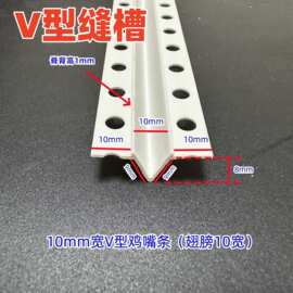 V型分缝槽分隔条背景墙软包凹槽线条PVC鸡嘴线条造型条工艺缝槽条