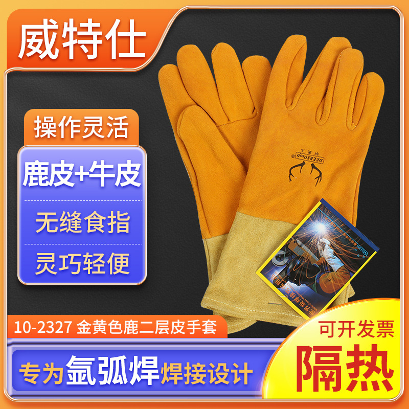 威特仕10-2327焊接手套 驯鹿王手感宝TIG鹿皮氩弧焊焊工电焊手套