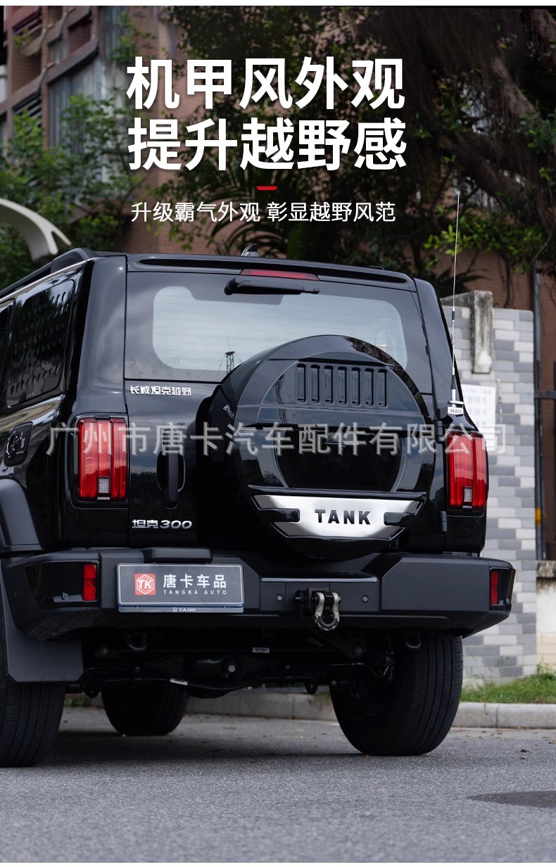 21-25 Models of Tank 300 Mecha-Style Full-Cover Spare Tire Cover and Rear Tire Protective Shell with Additional Off-Road Modification Parts