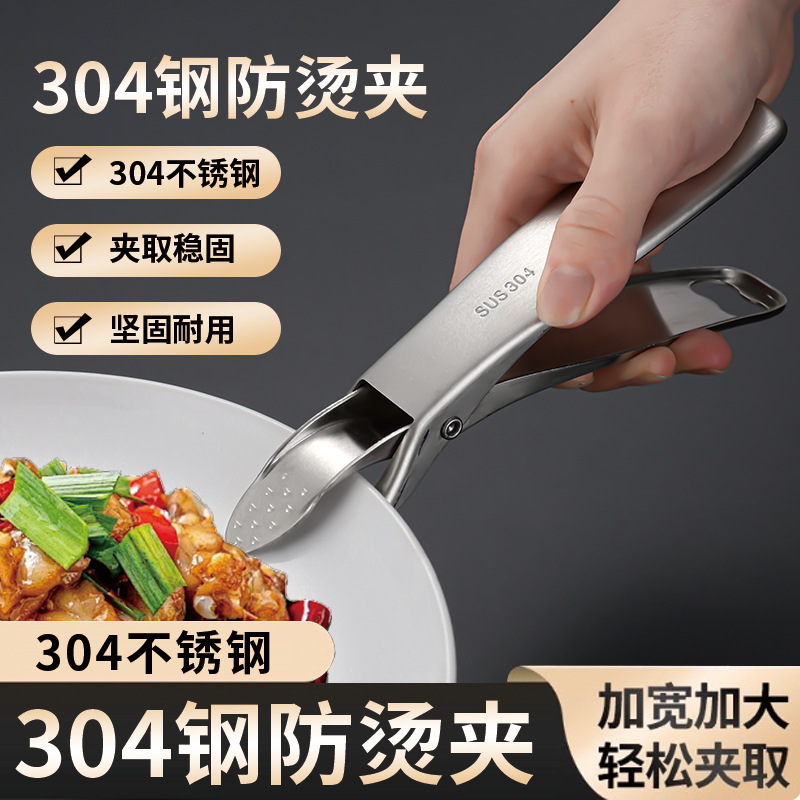 304 Stainless Steel Anti-Scalding Clip Household Multi-Functional Thickeneded Heat-Insulating Plate Clip Anti-Slip Dish Taishan Clip Wholesale
