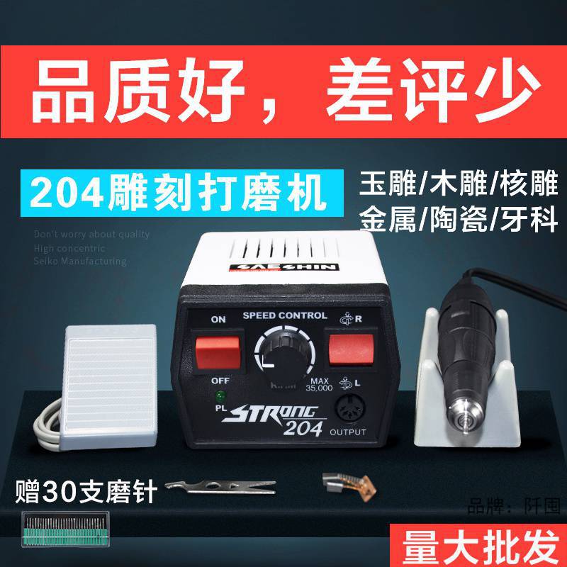 。牙机204刻机世新蜜蜡木工橄榄核玉石刻机电子小型打磨机