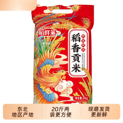 产地直发黑龙江东北稻香贡米大米10kg长粒香圆粒珍珠粳米新大米