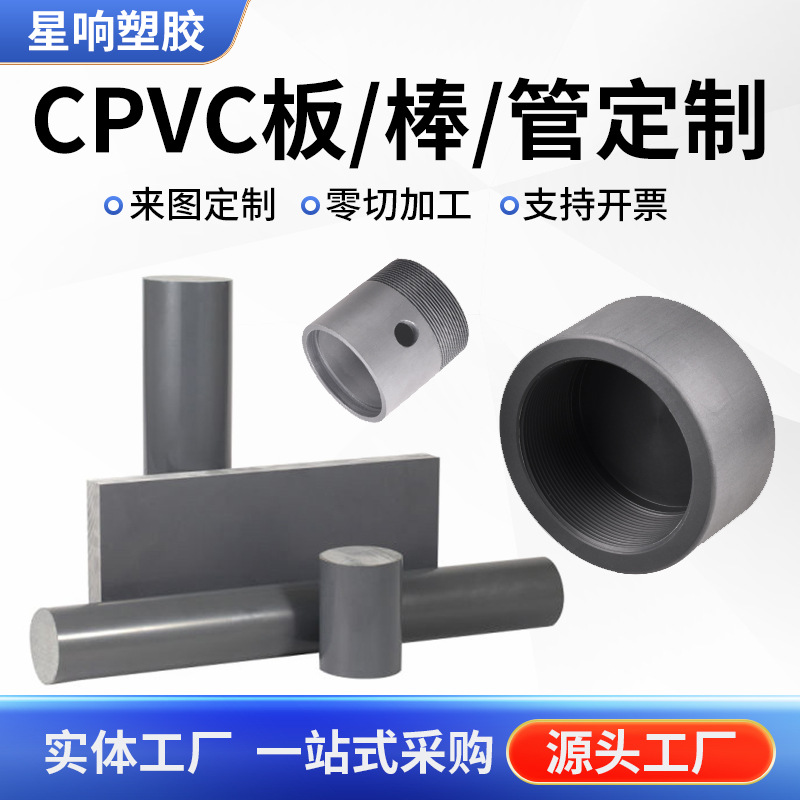 厂家直销硬质耐磨灰色PVC垫板防水防腐蚀CPVC板绝缘套耐磨绝缘