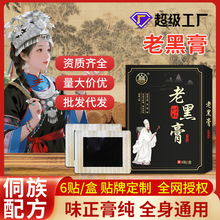 跑江湖膏药贴腰疼腰痛老黑膏厂家关节贴肩周贴膝盖腰椎疼痛膏药贴