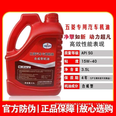 Gasoline Engine Oil Engine Oil Wuling Rongguang