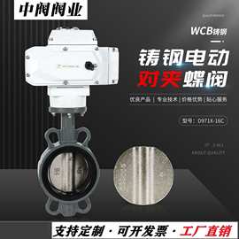 电动对夹式蝶阀D971X铸钢阀体橡胶密封气体流量调节阀门厂家国标