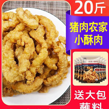 华至味农家小酥肉半成品美味好吃旗舰店商用批猪肉发10kg原味椒麻