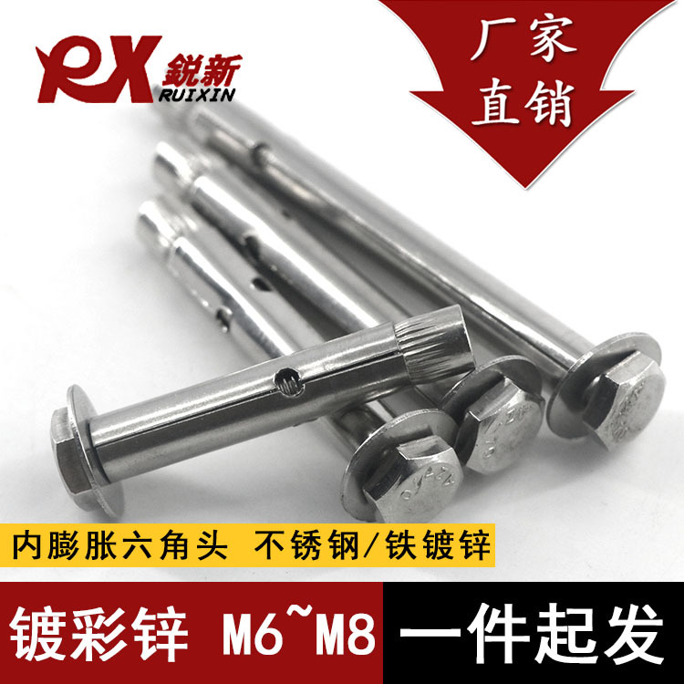 内膨胀外六角头螺丝M6*50防盗网 8*100 地板螺栓内十字内拉爆螺丝