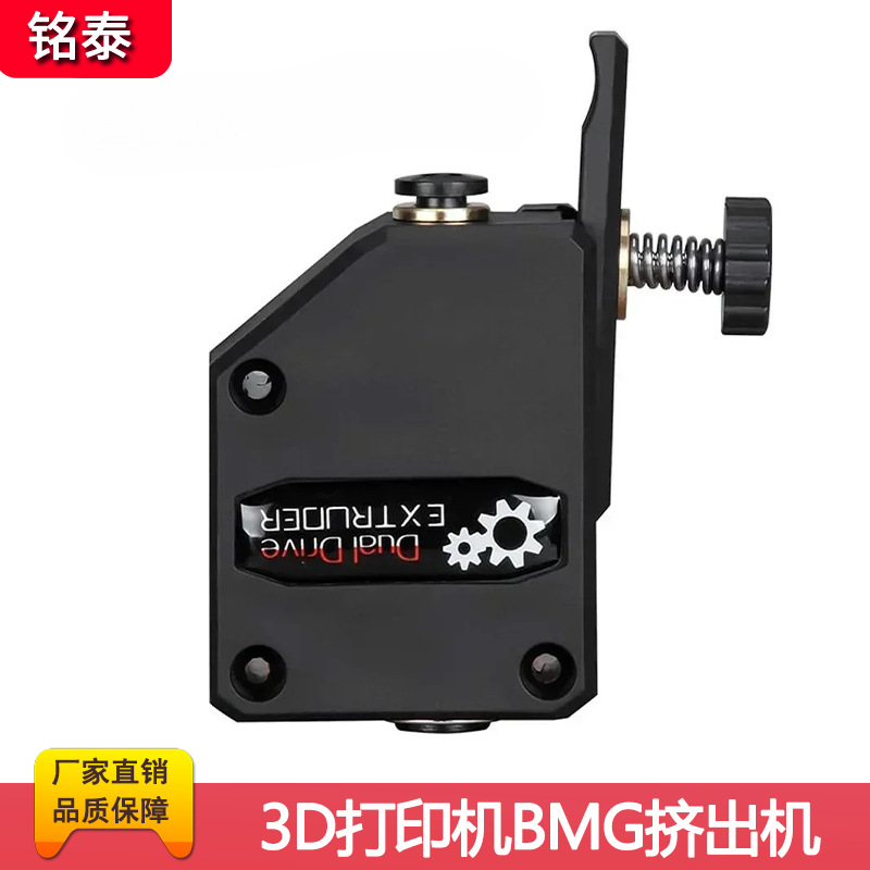 铭泰3D打印机配件 软性耗材双齿轮 挤出机 Bondtech BMG 减速挤出