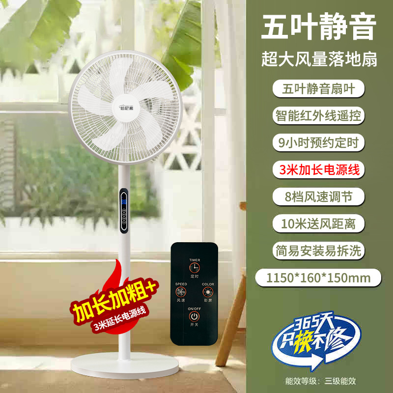新款电风扇落地式家用宿舍办公落地扇桌面节能静音省电大风力风扇|undefined