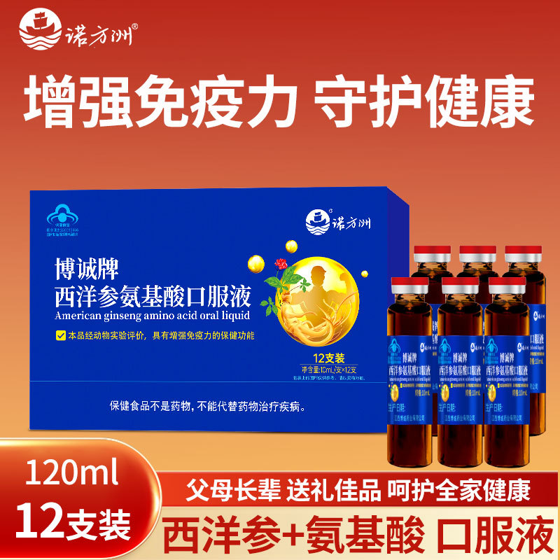 Nofangzhou Bocheng Ruijian American Ginseng Amino Acid Oral Liquid for Middle-Aged and Elderly Adults to Enhance Immunity and Health Care Food