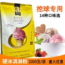 七彩冰淇淋硬冰淇淋粉1kg商用硬冰激凌机原料家用手工挖球