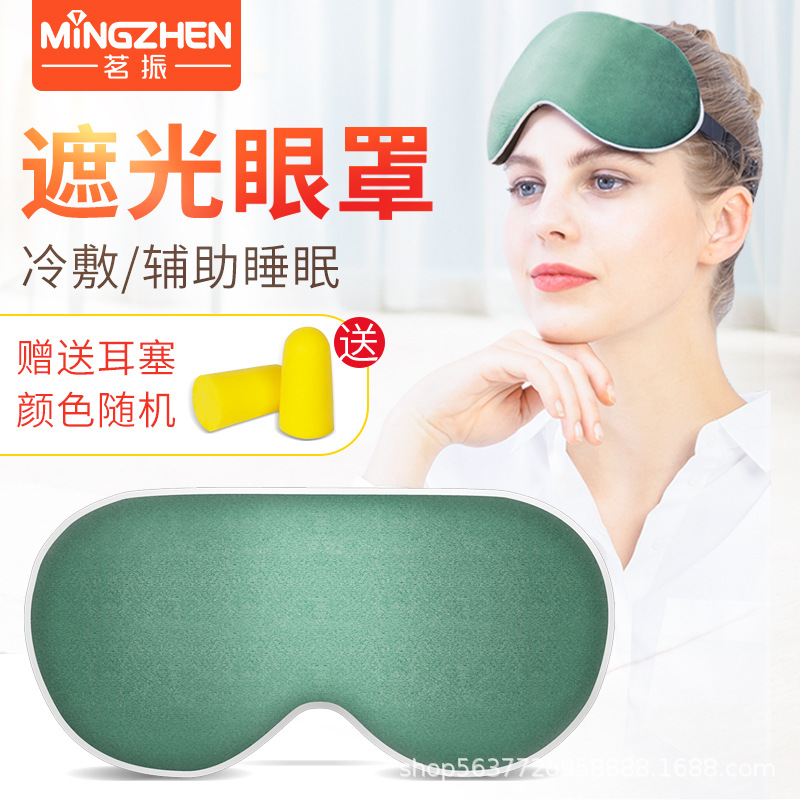 Zhen Ming Ice Eye mask ventilation shading Eye mask double-deck three-dimensional Smooth sleep Elastic travel Noon break Aviation