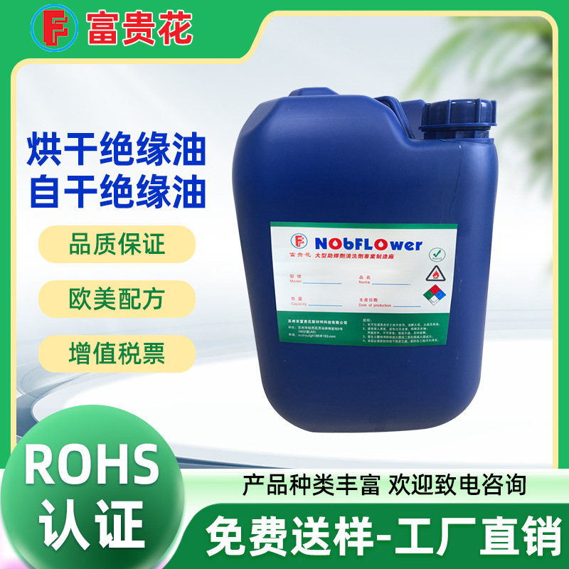 H级耐高温自干绝缘油烘干耐热工业涂料漆电气设备用检测认证