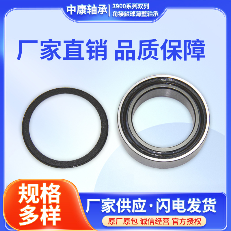 厂家销售双列角接触轴承3900 3900-2RS精密薄壁轴承10*12*10