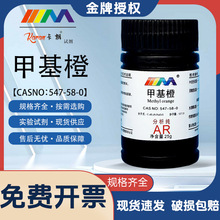 天茂卡朗 甲基橙 金莲橙D 指示剂IND25gCAS:547-58-0化学试剂