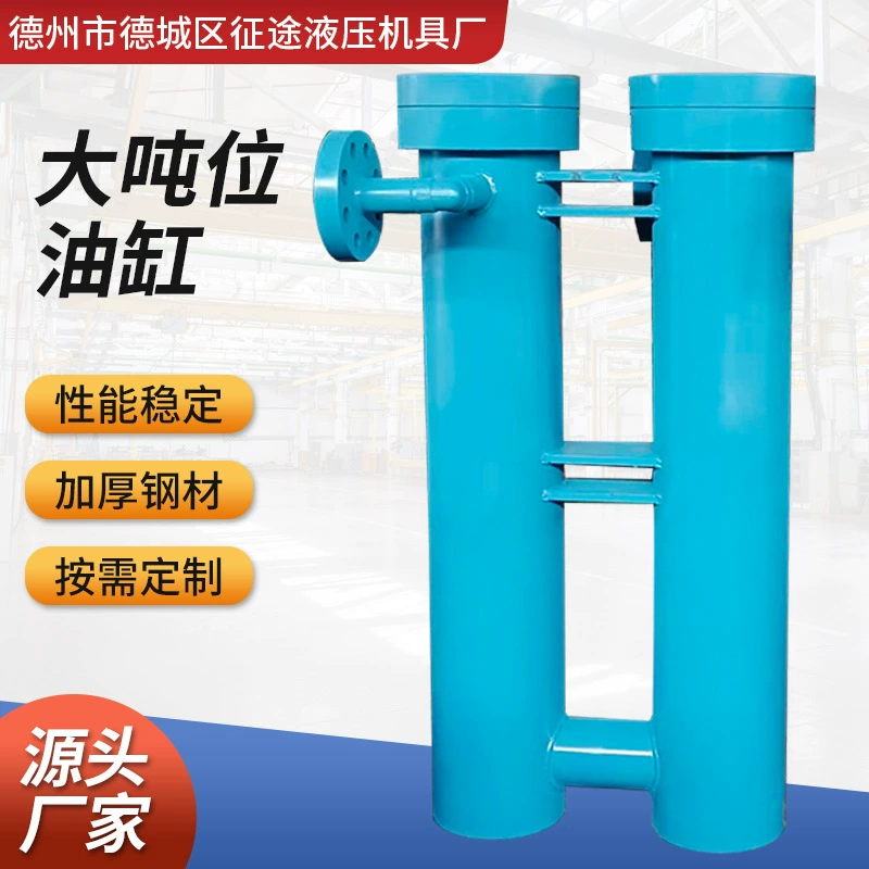 Гидравлический цилиндр большой грузоподъемности, цилиндр для упаковочных машин, нестандартный многосекционный цилиндр для тяжелых инженерных работ, цилиндр для прессов