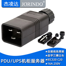 服务器用IEC320-C20插头 UPS插座 PDU电源接线可拆插头 3针插头