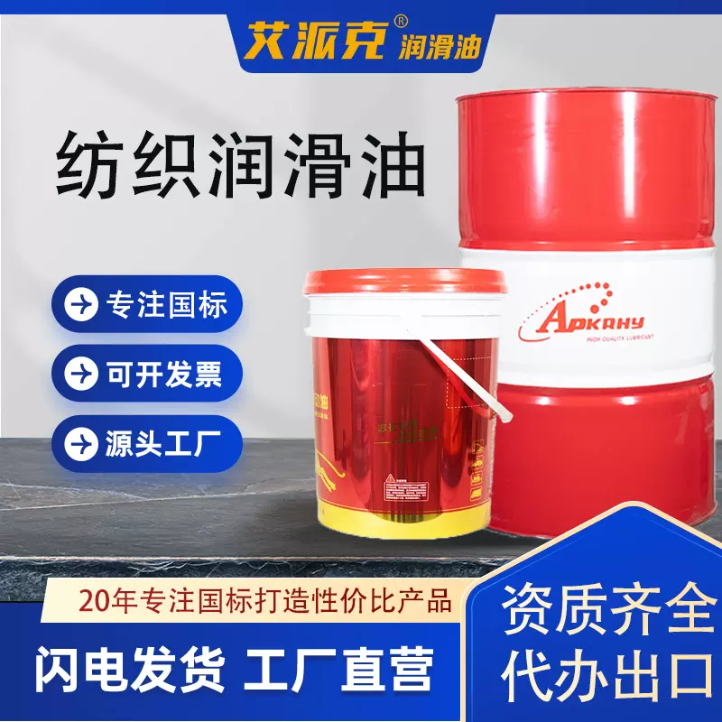 新品优质工业白油适用于纺织机械缝纫设备专业高效润滑保护用油