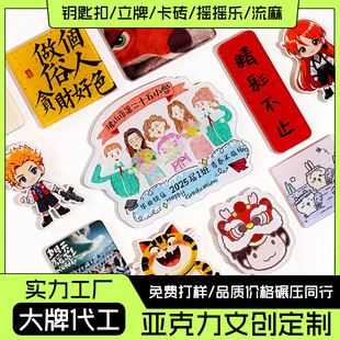 Acrylic Cartoon Animation Ip Quicksand Refrigerator Magnet Customized Tourist Attraction Enterprise Cultural and Creative Glue Magnetic Suction Customization