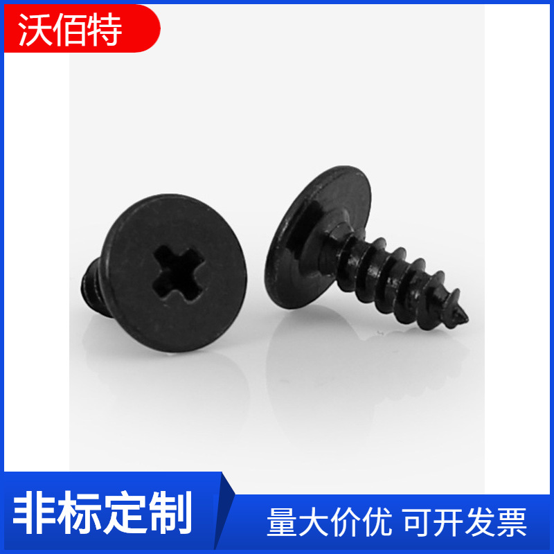 黑CA扁平头大扁平薄头自攻螺丝钉子平头尖尾自攻丝十字M2.5M3M4