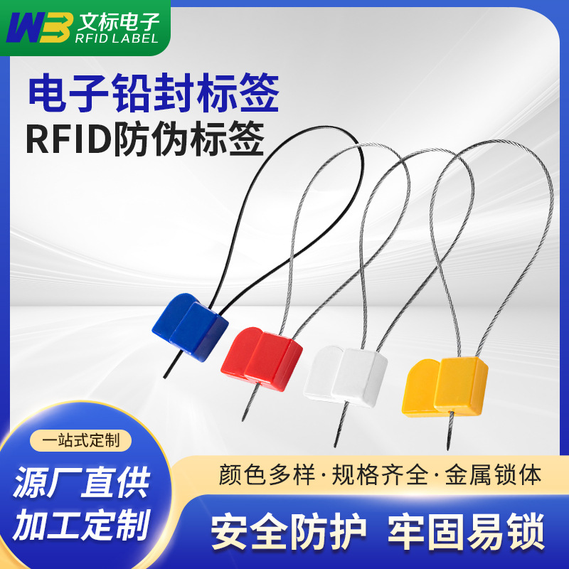 射频RFID电子铅封高频铅封智能电子封条NTAG213芯片水表铅封厂家