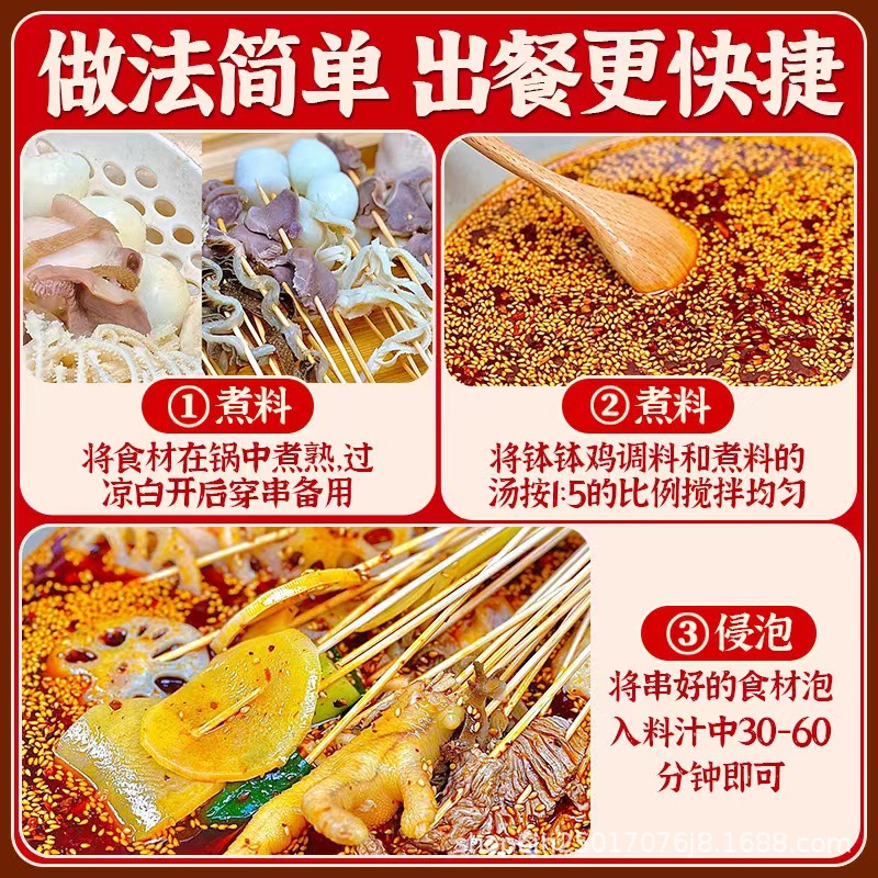 Sichuan Bowl chicken seasoning commercial seasoning cold sauce cold pot string stall bowl chicken seasoning commercial wholesale