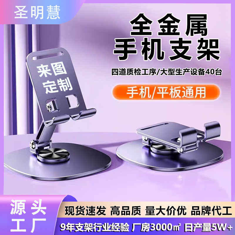 创意广告礼品手机支架懒人旋转手机架金属支架桌面手机支架定制