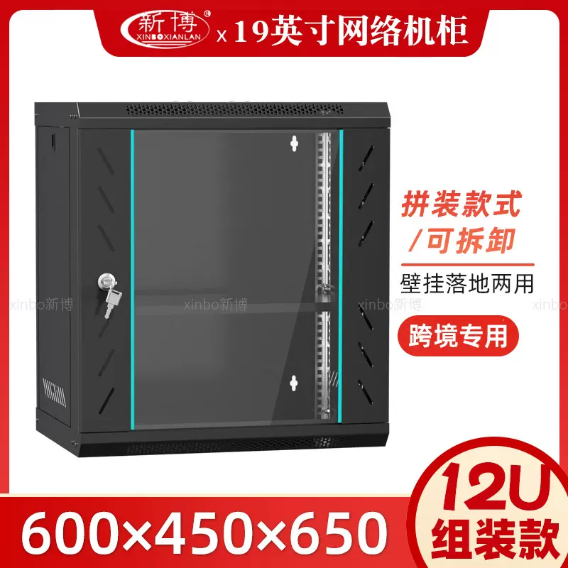 可拼装19英寸网络机柜12u壁挂式弱电箱监控设备交换机柜散装定做
