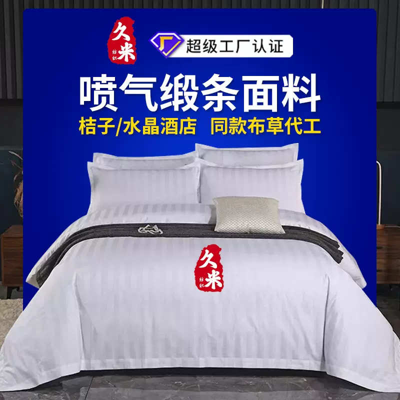 桔子-水晶同款加密缎条酒店布草四件套宾馆民宿纯棉床上用品批发