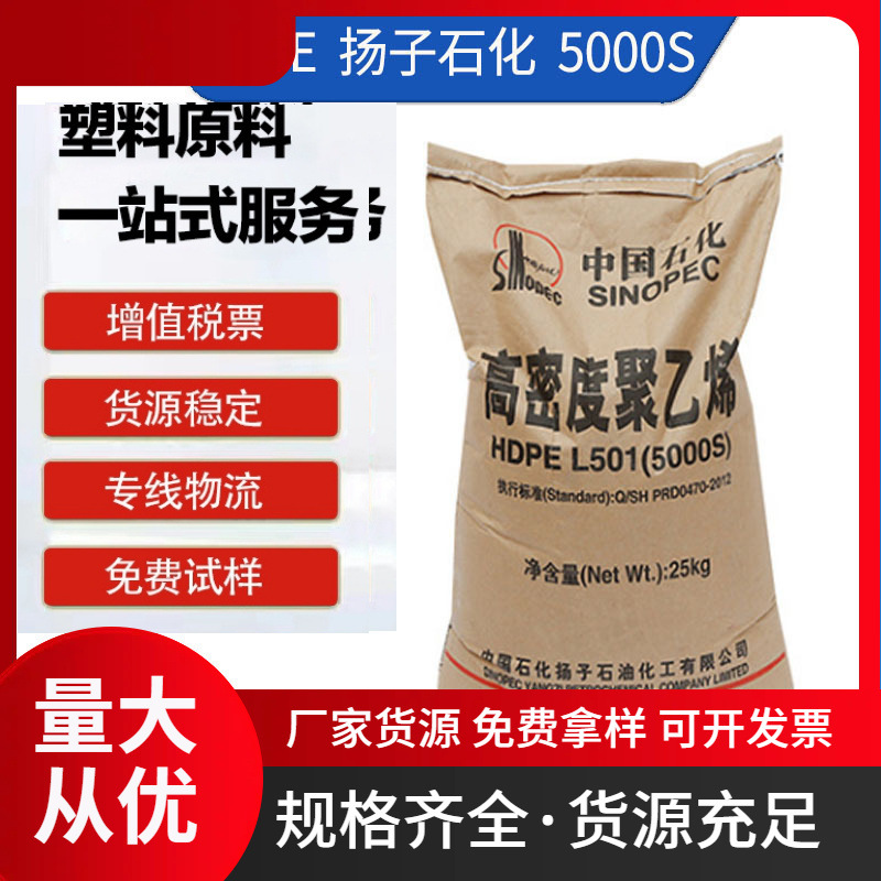 HDPE 扬子石化 5000S 拉丝级 高强度 编织袋 管道 电绝缘制品等