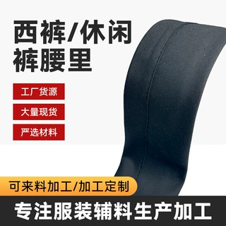 厂家批发裤腰里休闲裤西里防滑腰里腰衬男女裤头直供现货涤棉材质
