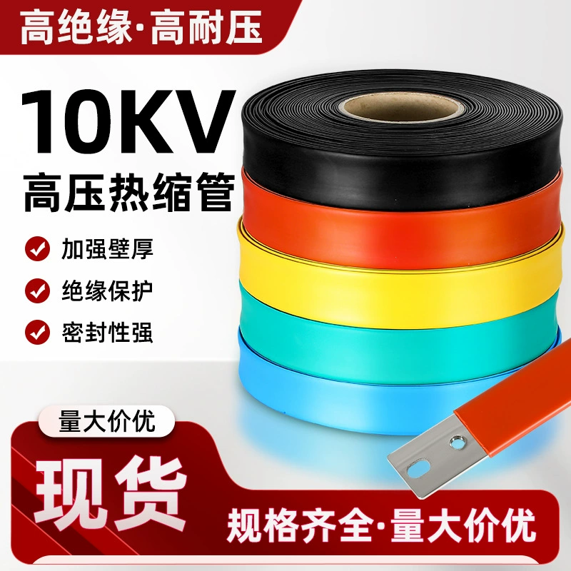 Весь рулон 10KV высоковольтная термоусадочная трубка провода кабель защитный чехол утолщение материнский ряд медный ряд усадочный шланг изоляционный рукав