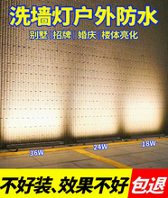 led洗墙灯户外防水室内婚庆射灯室外招牌外墙桥梁亮化照明灯220v