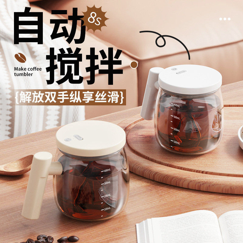 跨境新款电动玻璃自动搅拌杯便携式咖啡杯办公室玻璃内胆马克杯