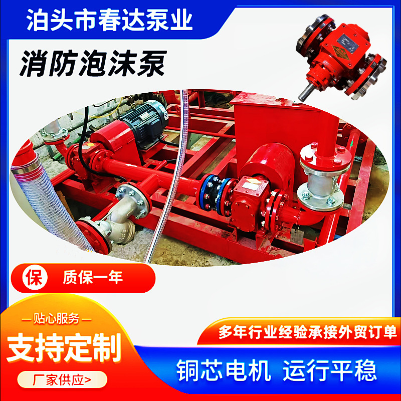 Foam Liquid Gear Pump, High-Pressure Self-Priming Pump, Fire-Fighting Foam Liquid Pump, Arc Pump, Stainless Steel Pump Foam Liquid Gear Pump, High-Pressure Self-Priming Pump, Fire-Fighting Foam Liquid Pump, Arc Pump, Stainless Steel Pump